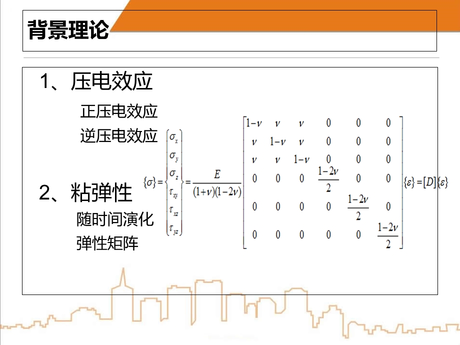 多孔压电驻极体的有效压电系数.ppt_第3页