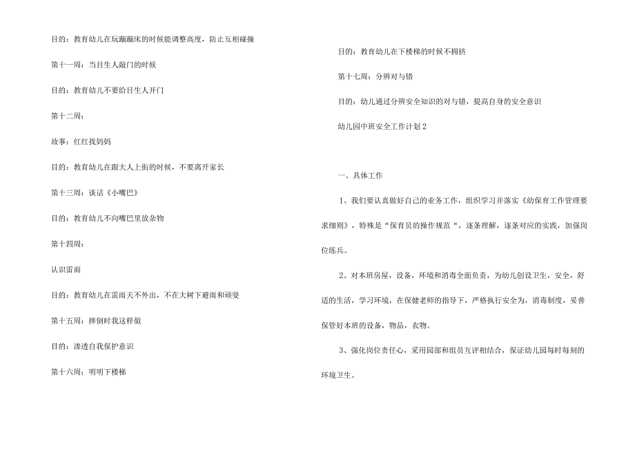 幼儿园中班安全工作计划合集15篇.docx_第2页