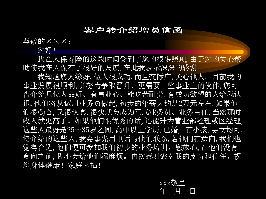 增员实务操作(信函开发).ppt_第2页