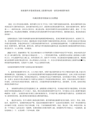 省级课件评委谈国家级上报课件标准一获奖参赛课件制作.docx