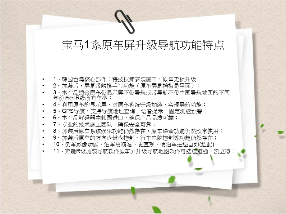 宝马1系原车屏加装升级导航.ppt_第2页