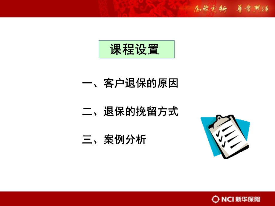 客户退保时的挽留.ppt_第2页