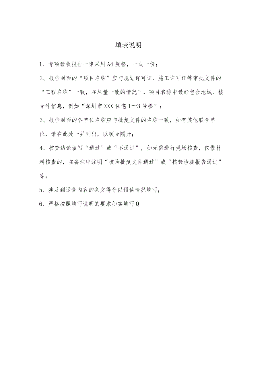 绿色建筑专项验收报告（2019国标）.docx_第2页