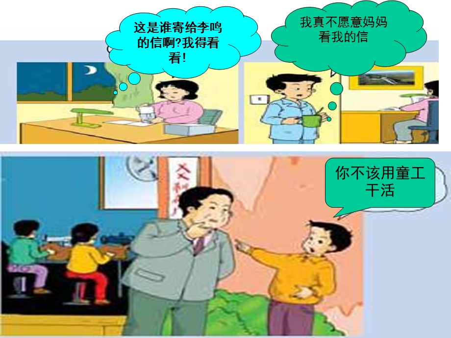 八上思想品德我们的权利课件2.ppt_第2页