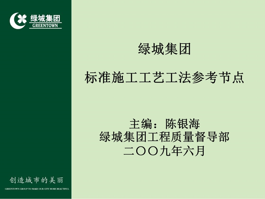 建筑施工工艺标准.ppt_第2页