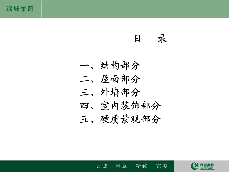 建筑施工工艺标准.ppt_第3页