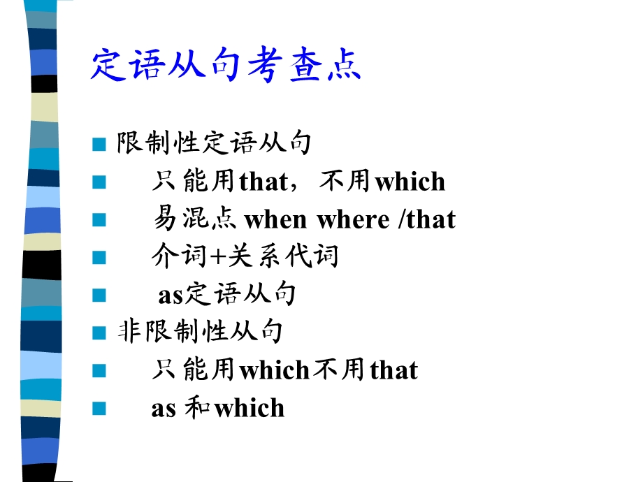 定语从句修订版.ppt_第3页