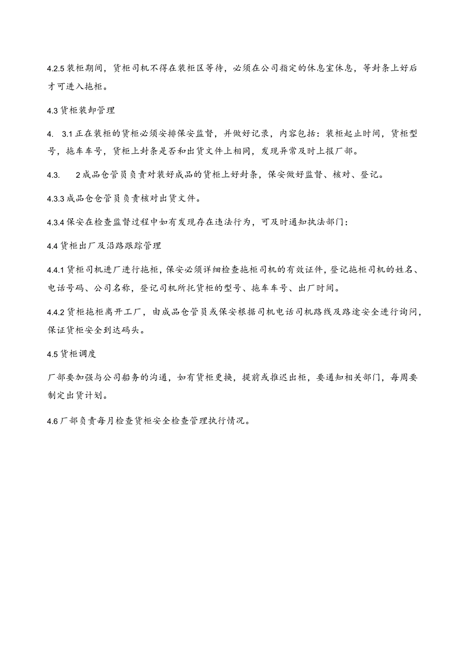 货柜箱安全检查与管理制度出口集装箱货柜业务管理程序.docx_第2页