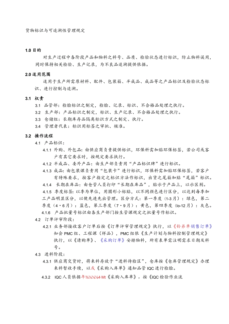 货柜箱安全检查与管理制度出口集装箱货柜业务管理程序.docx_第3页