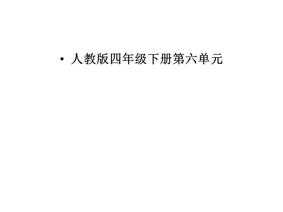 好的小数的加法和减法.ppt_第1页