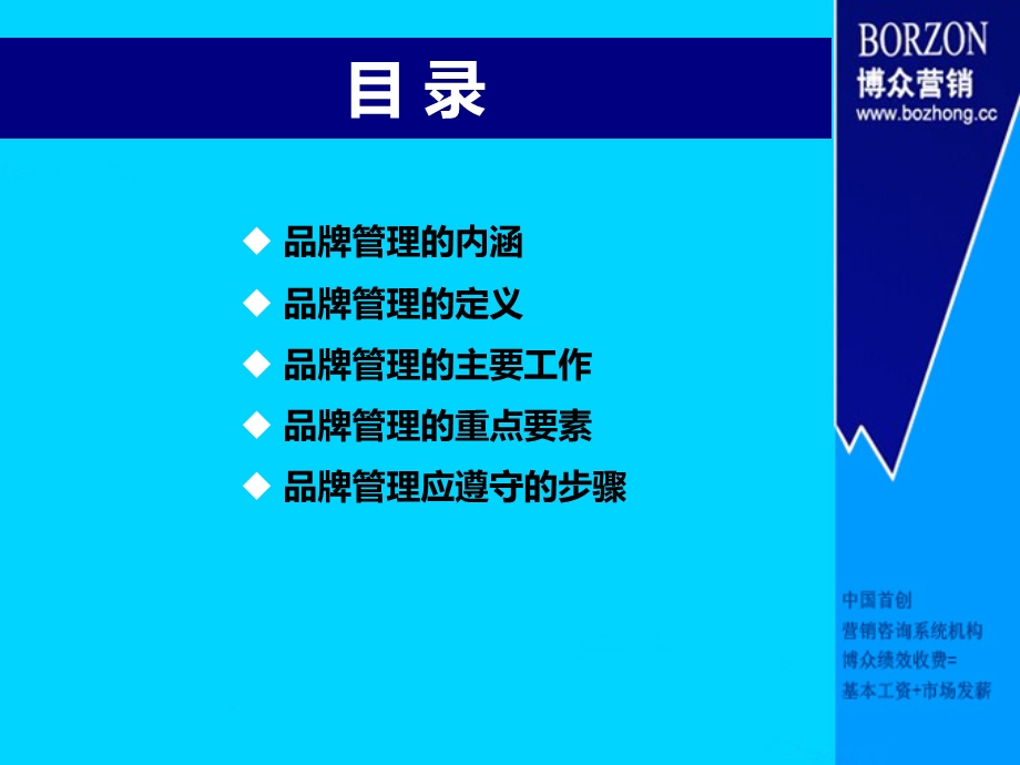 基础知识如何管理品牌.ppt_第2页