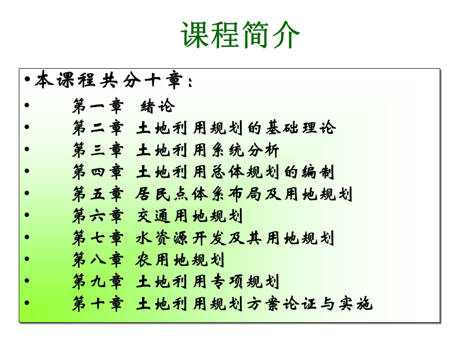 土地利用规划学-第一章-段.ppt_第2页