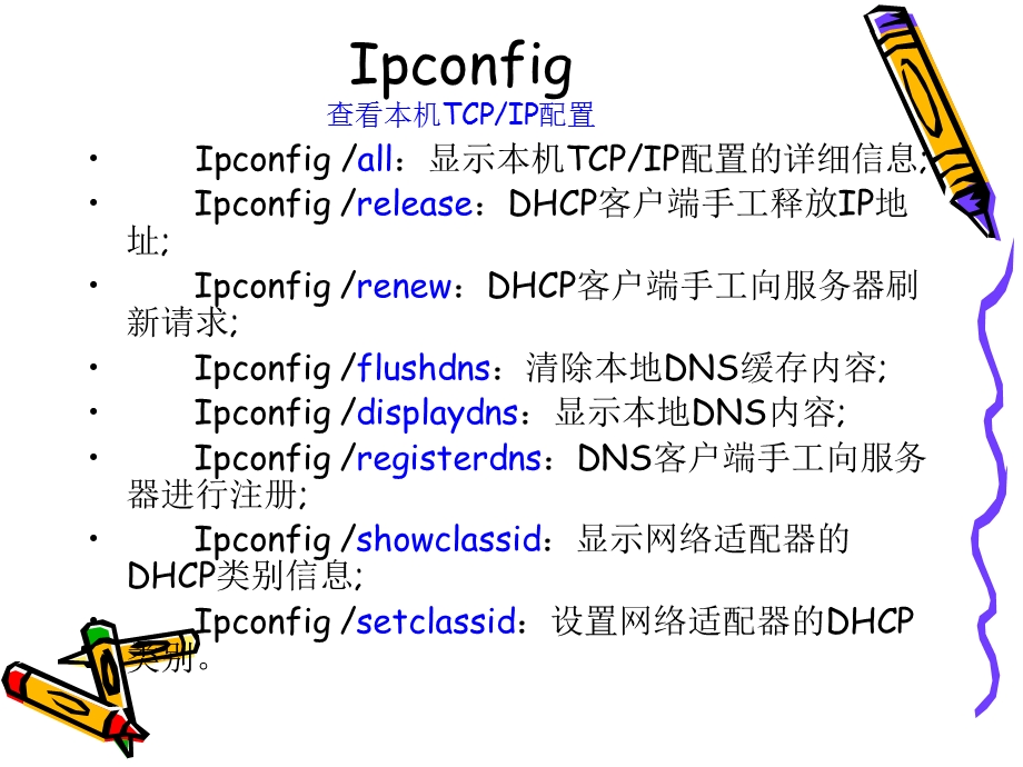 常用命令及解释.ppt_第2页