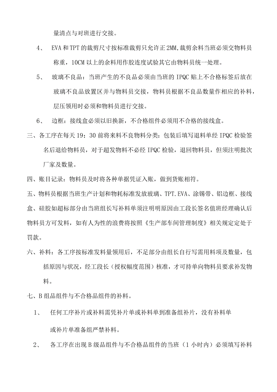 车间物料管控制度产生线所需物料领料、退料、物料交接.docx_第2页