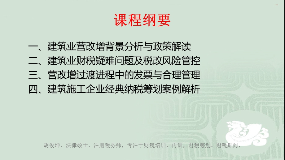 建筑业营改增培训资料.ppt_第2页