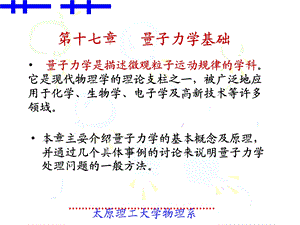 实物粒子的波粒二象性德布罗意波.ppt