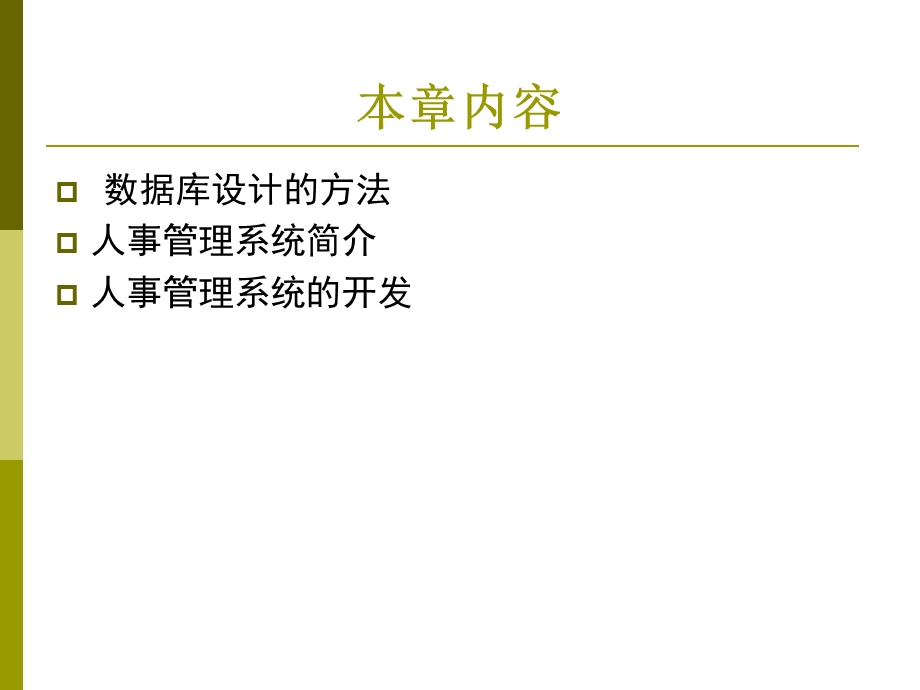 基于Oracle数据库的应用开发.ppt_第2页