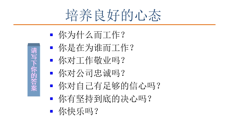 培养良好的心态.ppt_第1页