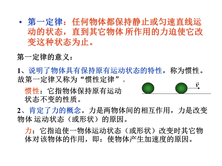 大学牛顿运动定律d2d.ppt_第3页