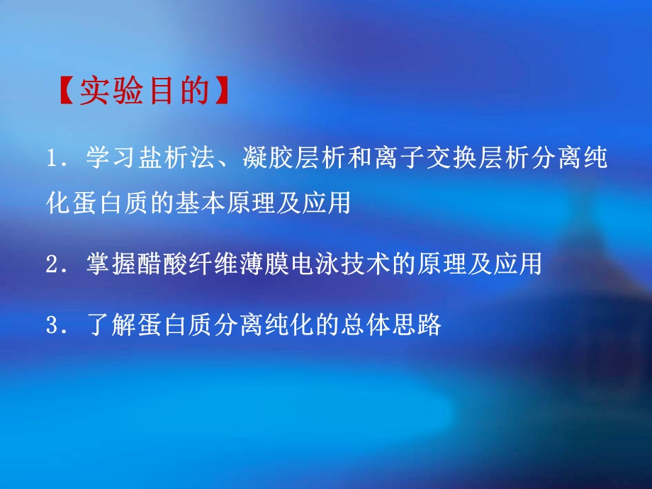 实验三血清γ球蛋白的分离、纯化及鉴定七年制.ppt_第2页