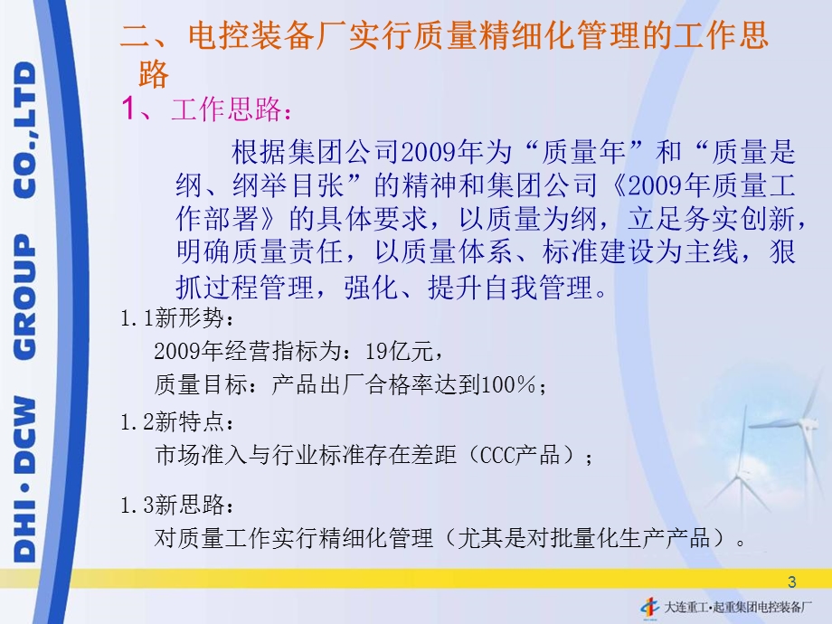 实施质量精细化管理电控装备厂质管科.ppt_第3页