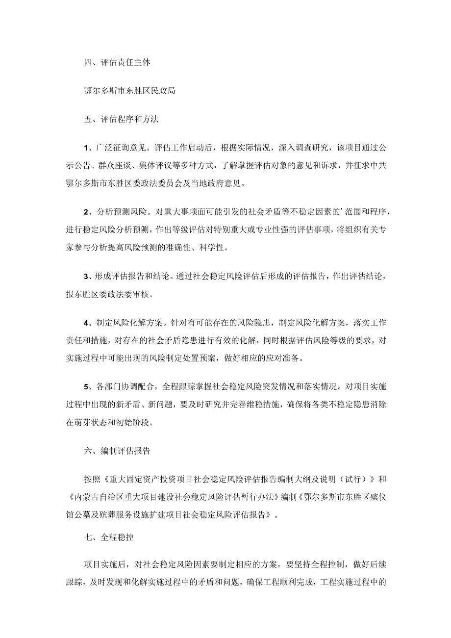 殡仪馆建设项目实施方案3篇.docx_第2页