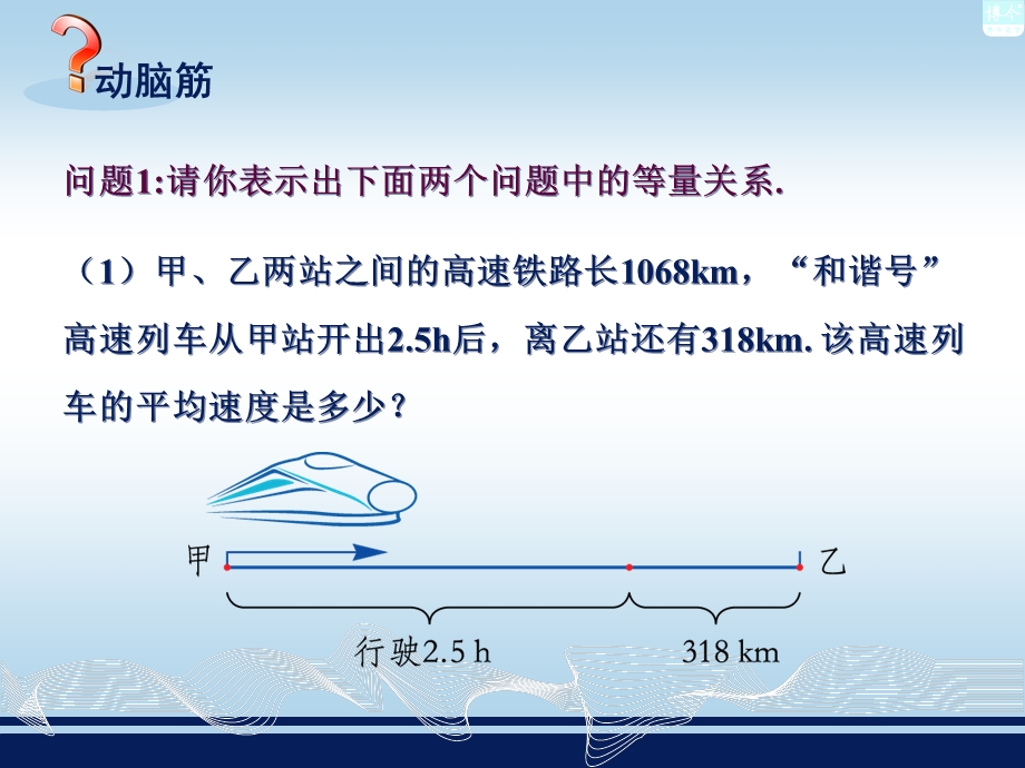 建立一元一次方程模型.ppt_第3页