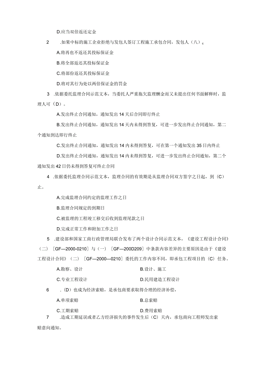 建筑工程项目招投标与合同管理作业4.docx_第3页