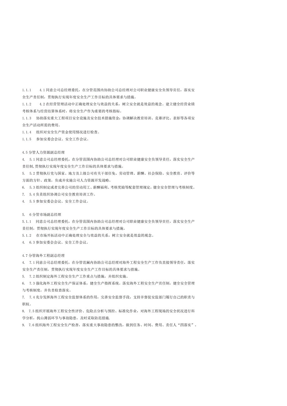 某电力建筑工程公司职业健康安全与环境管理制度之2安全生产责任制2021年版.docx_第3页