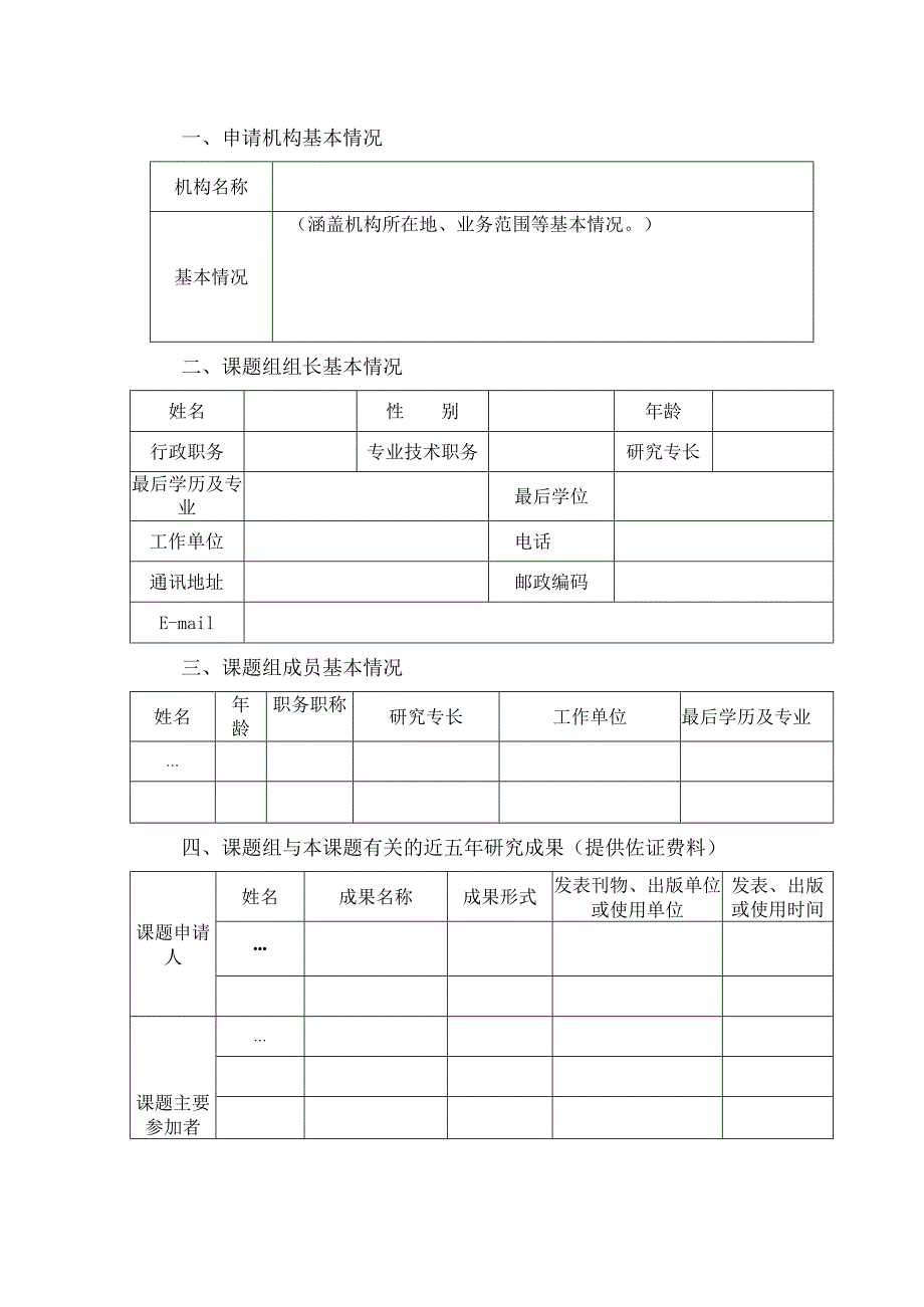 重庆市商务领域绿色发展规划（2023—2030）规划编制申请书.docx_第3页