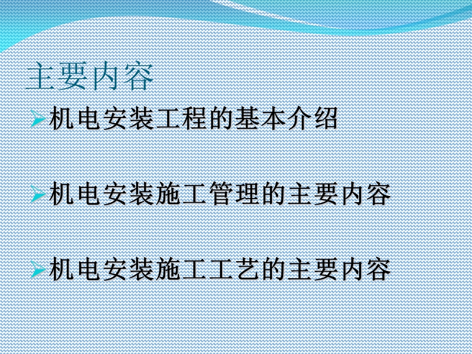 市政机电安装介绍ppt.ppt_第2页