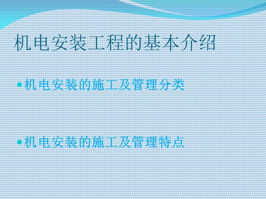 市政机电安装介绍ppt.ppt_第3页