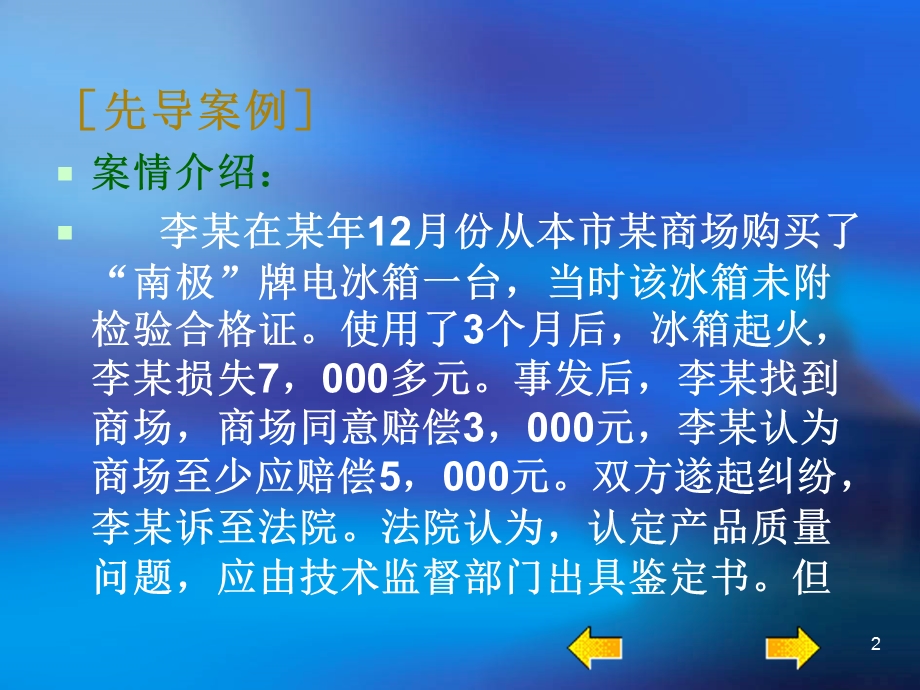 市场行为相关法律与职业道德.PPT_第2页