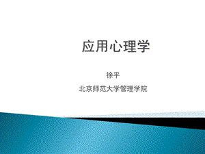 应用心理学第一讲动机与工作效率.ppt