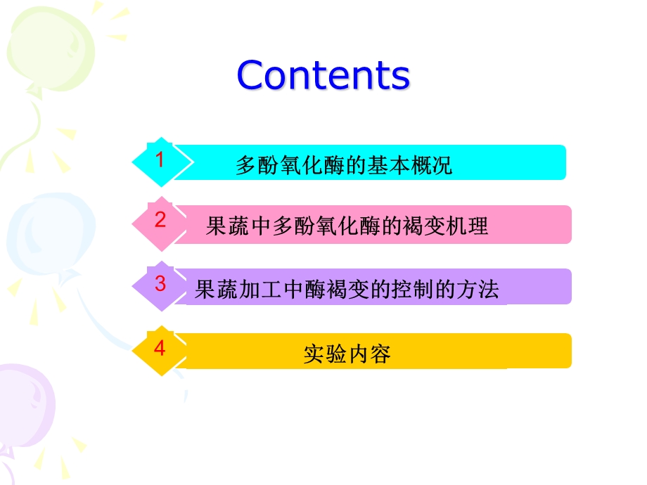 实验二细胞破碎及多酚氧化酶制备.ppt_第2页