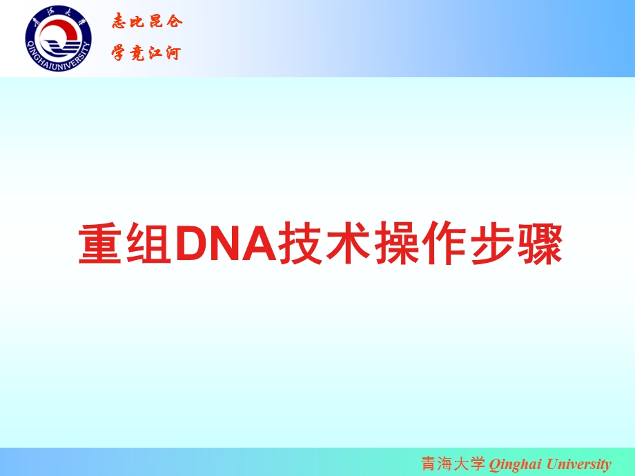 实验四、PCR产物的T载体克隆和转化.ppt_第2页