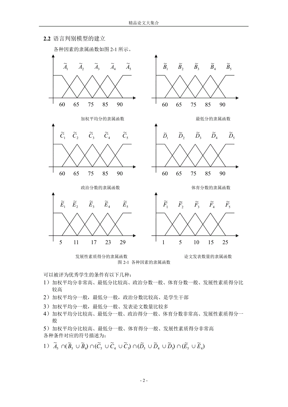 关于语言模型中有效因子的探讨.doc_第2页