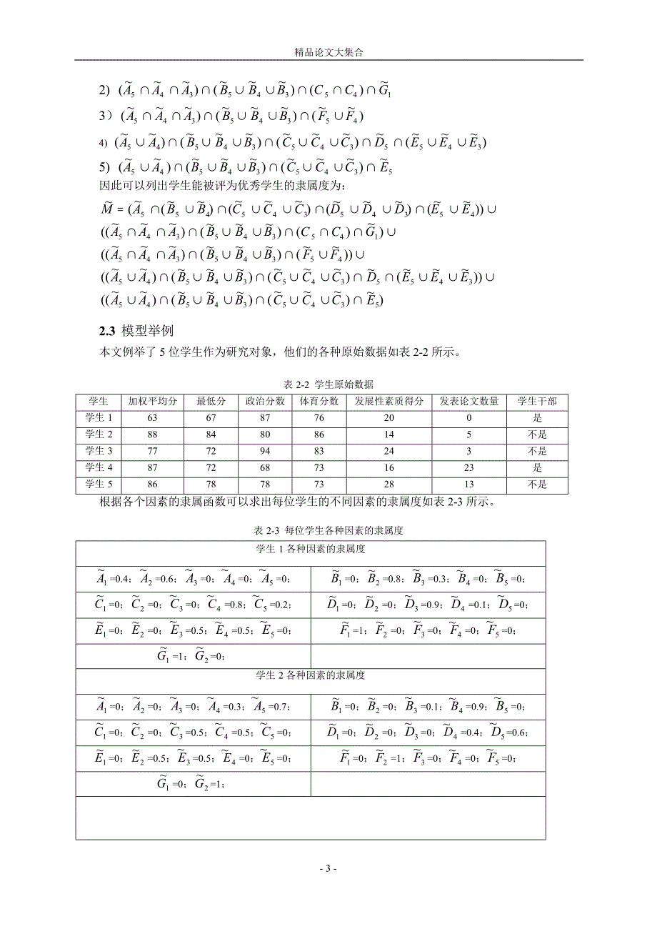 关于语言模型中有效因子的探讨.doc_第3页