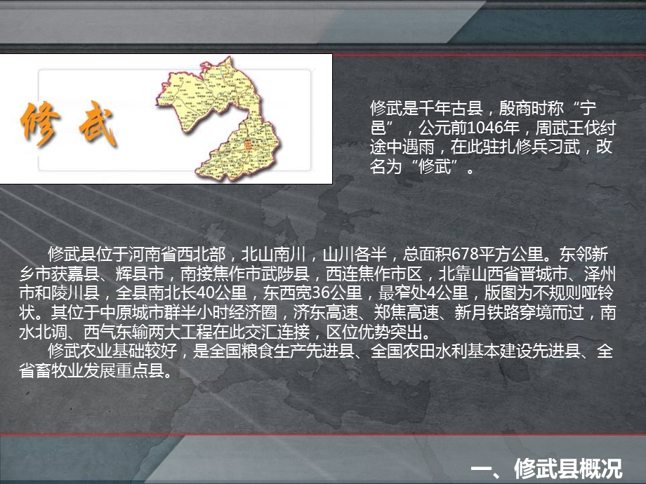 修武房地产市场调研分析报告 19页.ppt_第3页