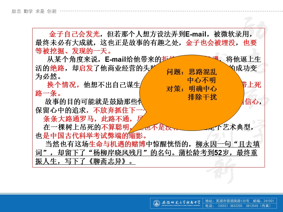 局部完善(作文修改).ppt_第3页