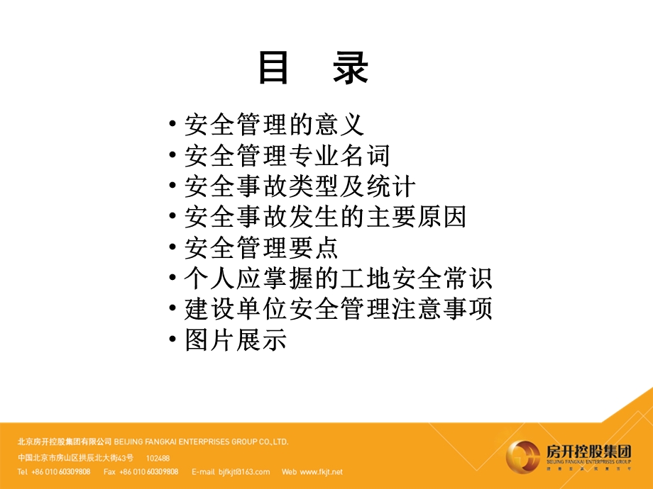 建筑施工安全管理培训课件.ppt_第2页