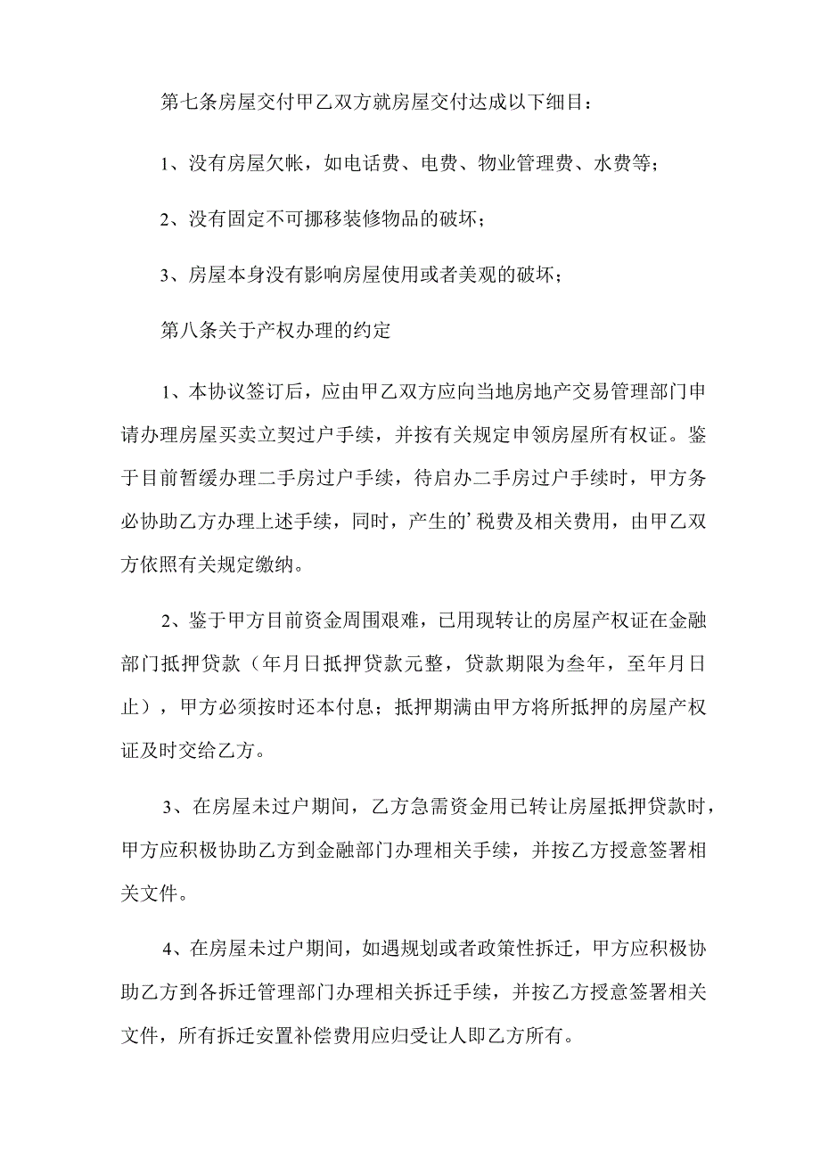 物业转让协议书合集7篇.docx_第3页