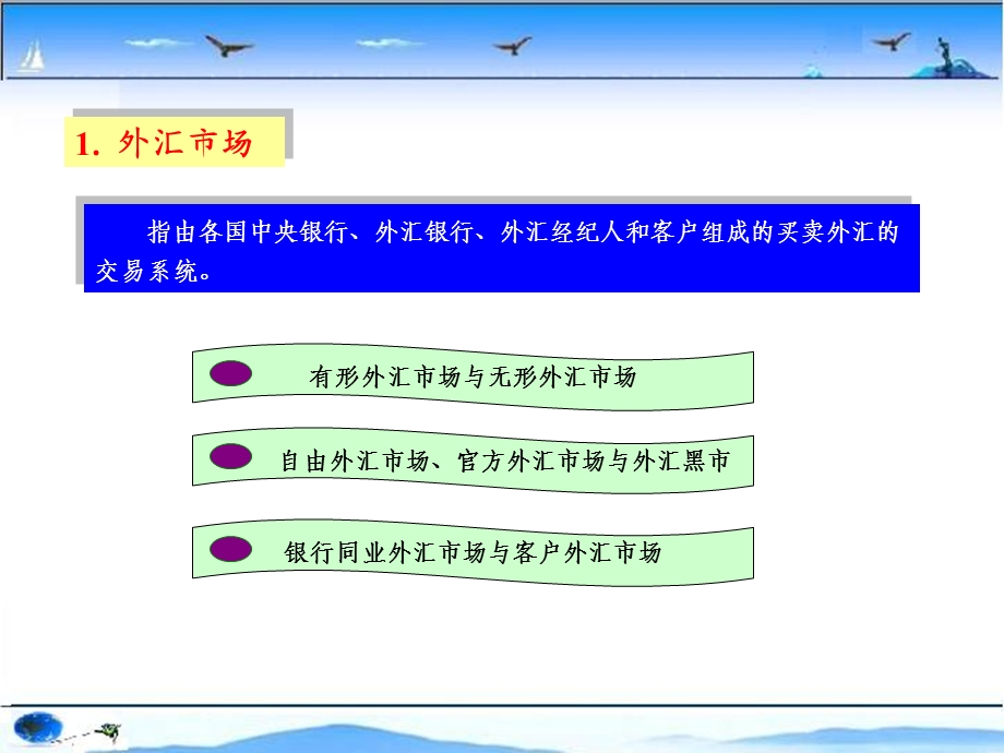 外汇交易业务与外汇风险管理.ppt_第3页