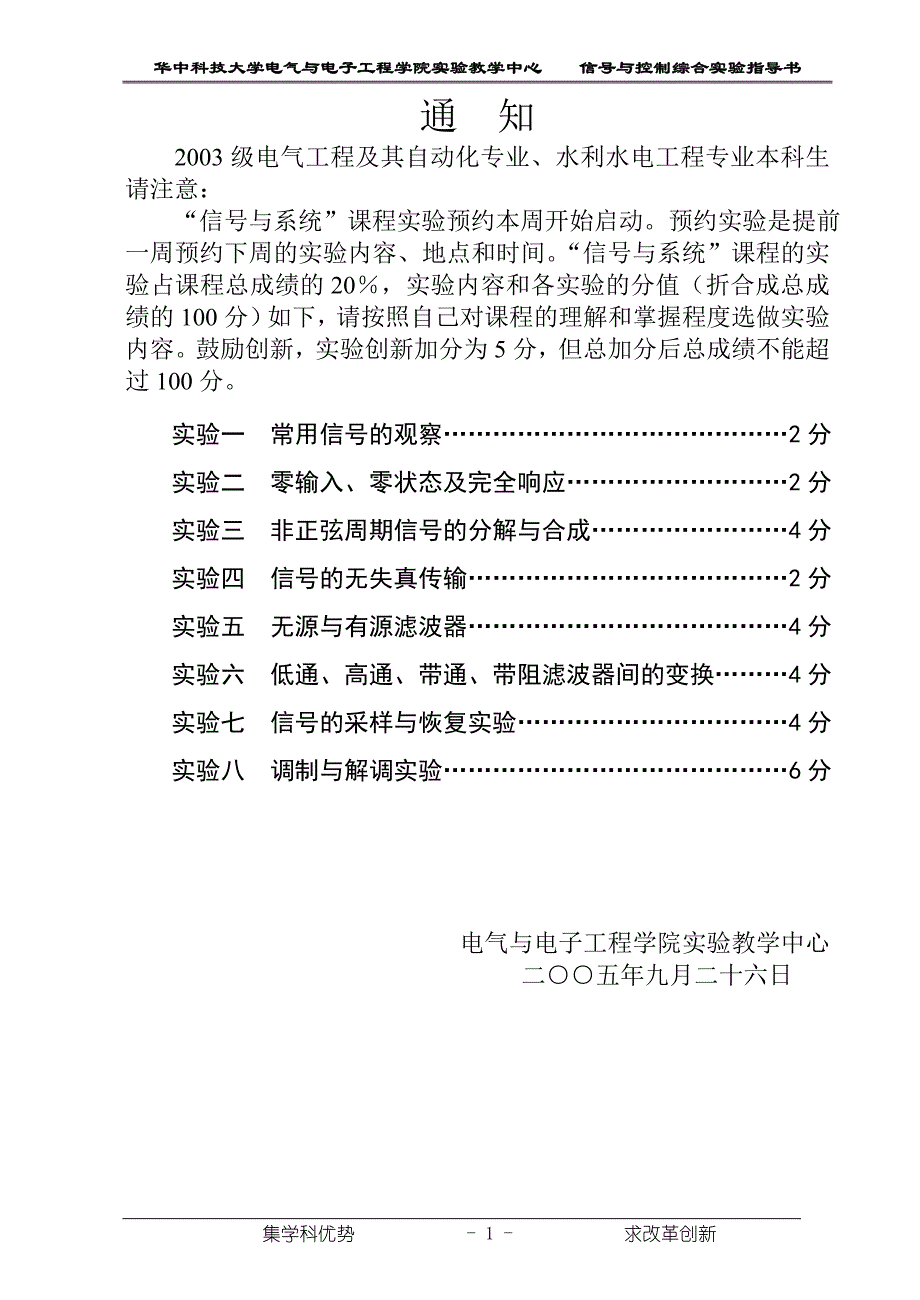 XK1信号与系统基本实验指导书.doc_第1页