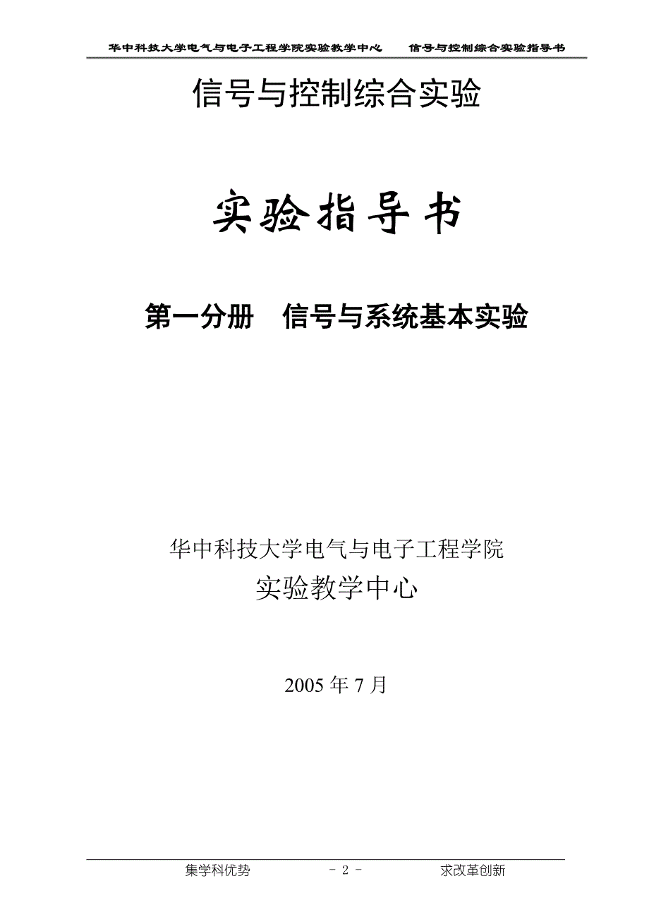 XK1信号与系统基本实验指导书.doc_第2页