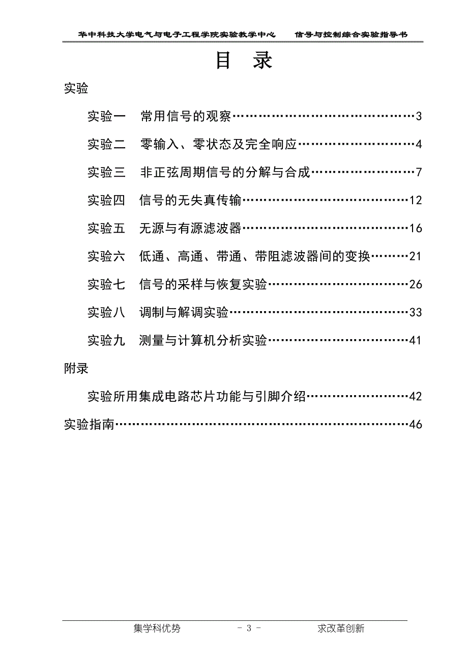 XK1信号与系统基本实验指导书.doc_第3页