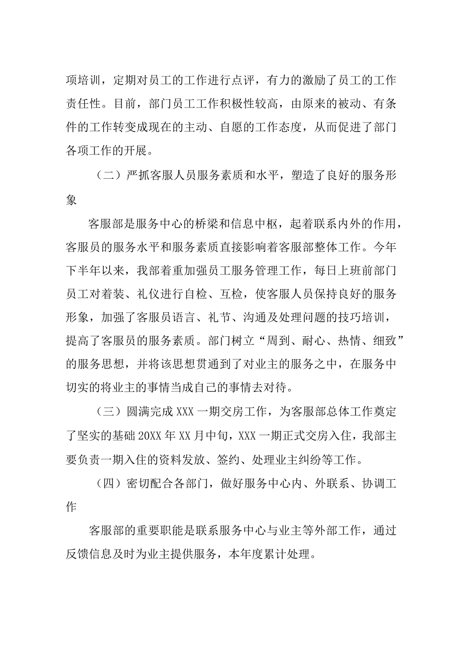 物业公司年度总结报告.docx_第2页