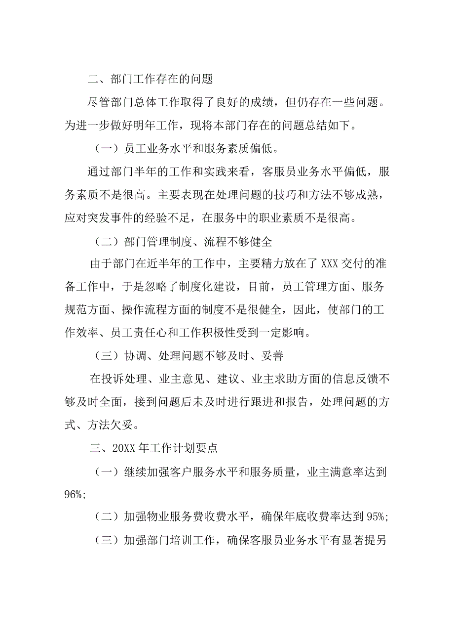 物业公司年度总结报告.docx_第3页