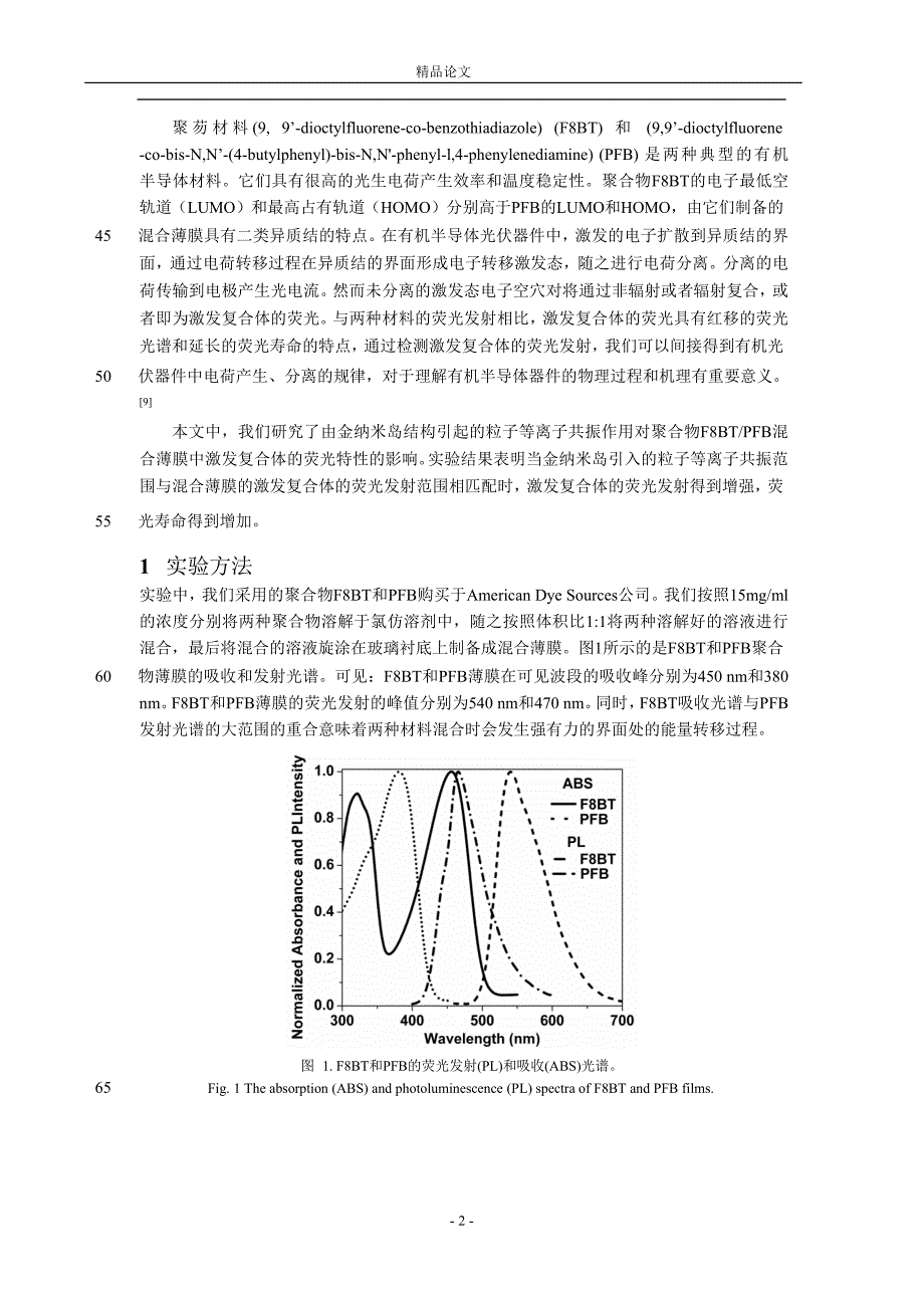 等离子激元对有机半导体体相异质结中电【推荐论文】 .doc_第2页