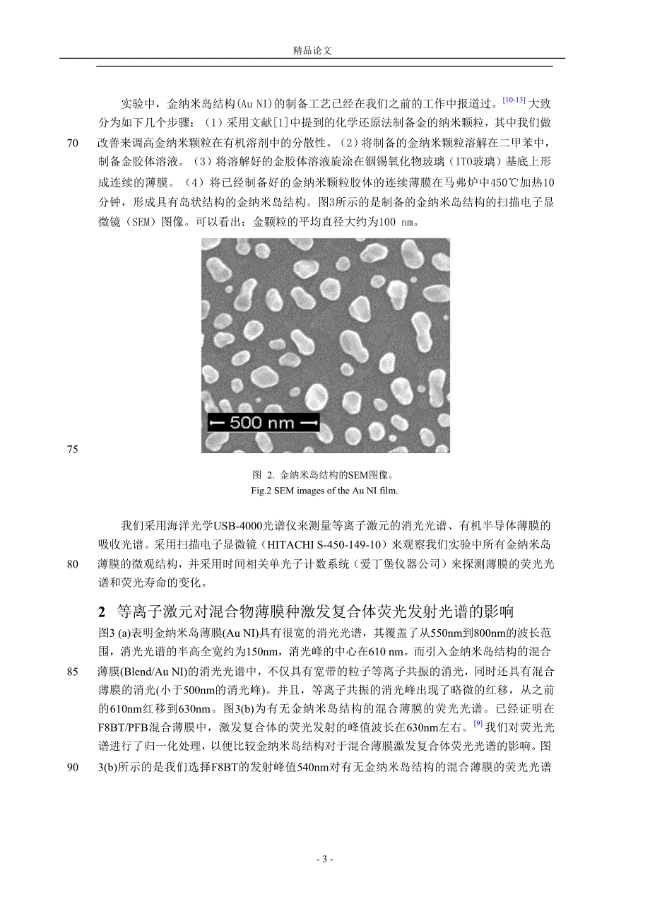 等离子激元对有机半导体体相异质结中电【推荐论文】 .doc_第3页